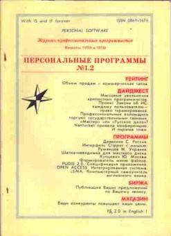 Книга Персональные программы №1,2, 42-8, Баград.рф